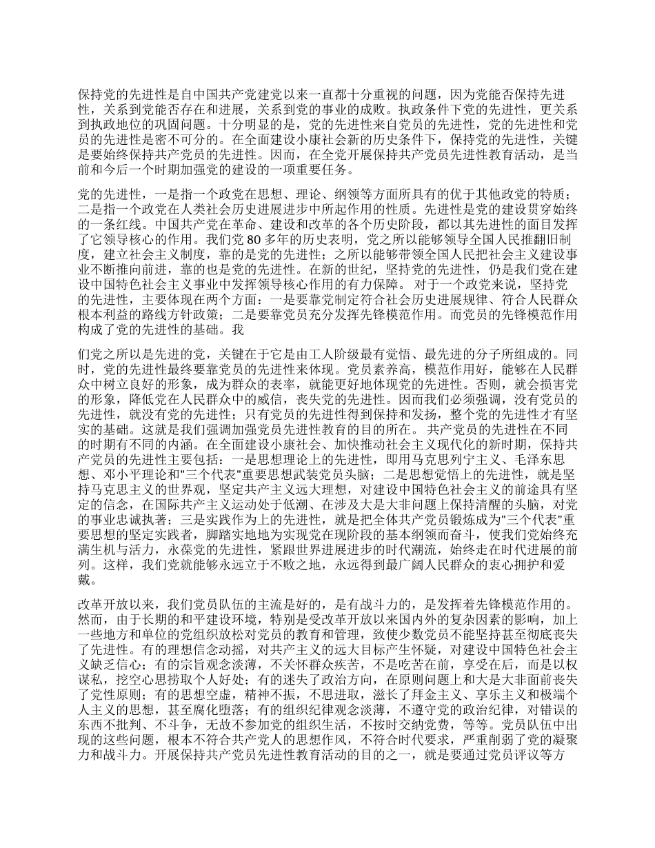 保持党的先进性—入党积极分子培训班上的讲话党建党委_第1页