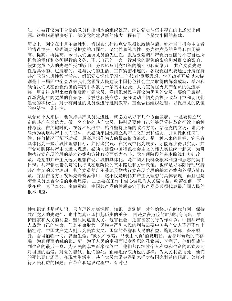 保持党的先进性—入党积极分子培训班上的讲话党建党委_第2页