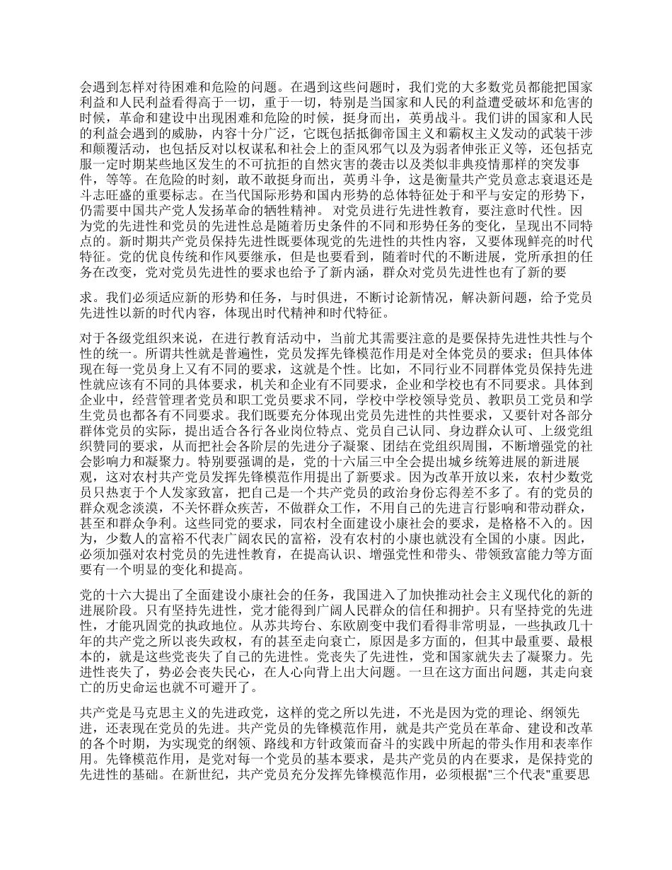 保持党的先进性—入党积极分子培训班上的讲话党建党委_第3页