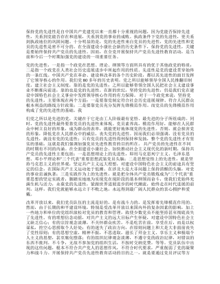 保持党的先进性—入党积极分子培训班上的讲话党建党委