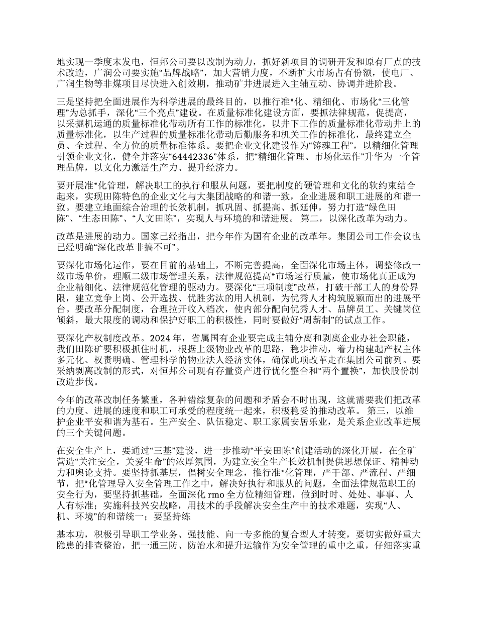 保持党的先进性加快“六化型矿井建设步伐_第2页