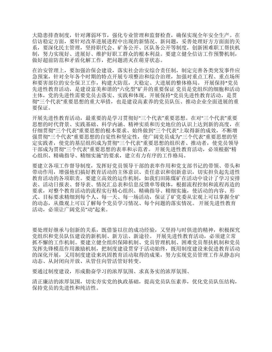 保持党的先进性加快“六化型矿井建设步伐_第3页