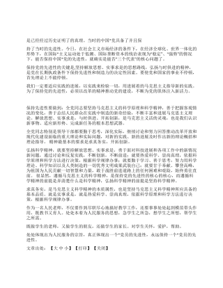 保持党的先进性教育提高党的战斗力