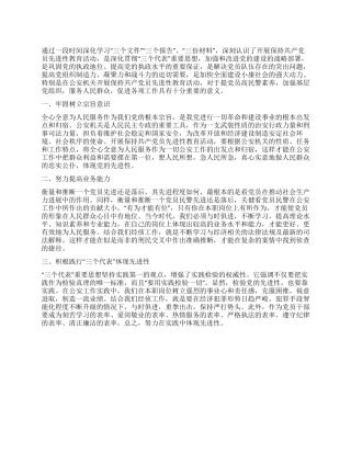 保持党的先进性活动心得体会