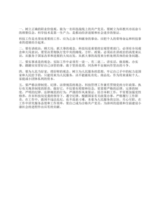 保持党的先进性活动心得体会--认真学习增强党性修养