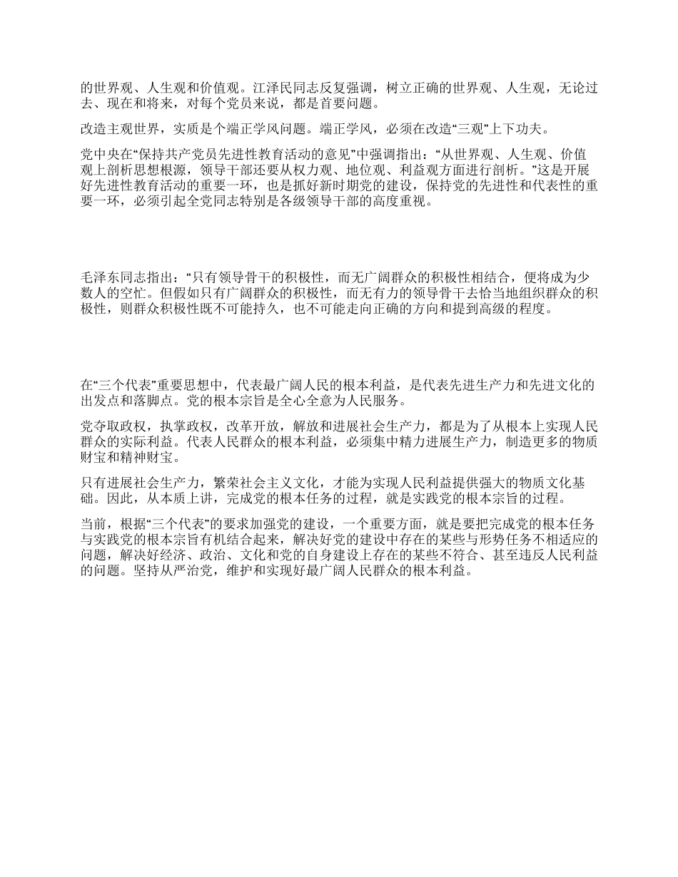 保持党的先进性要处理好五个关系_第2页