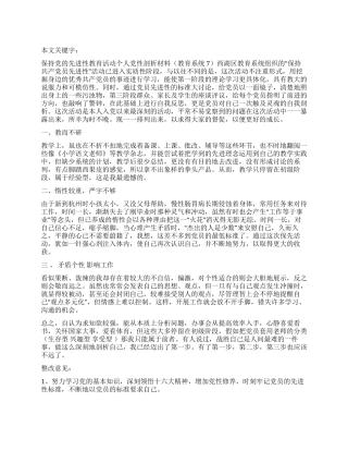 保持党的先进性教育活动个人党性剖析材料