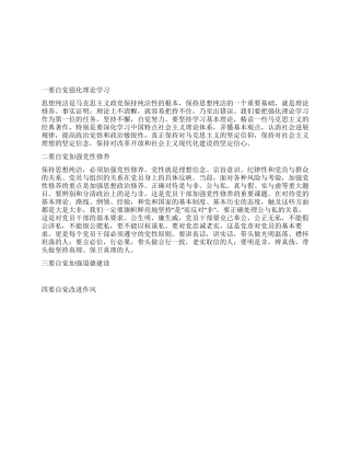 保持党的纯洁性学习思想总结汇报