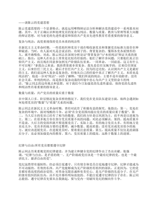 保持党的先进性的辩证法