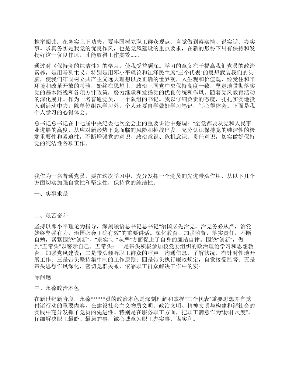 保持党的纯洁性学习总结范文_第1页