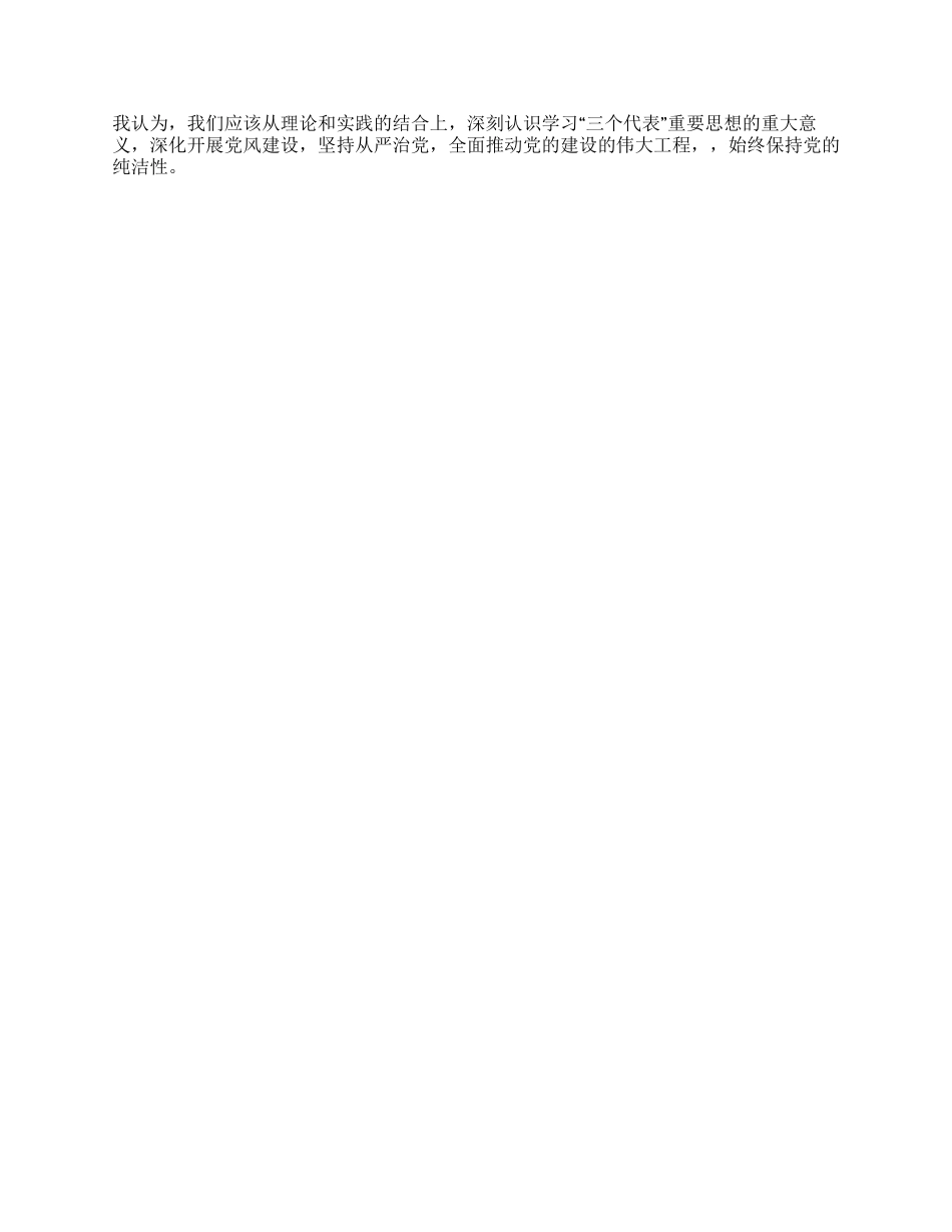 保持党的纯洁性学习总结范文_第2页