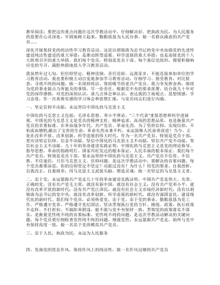 保持党的纯洁性学习教育活动心得体会