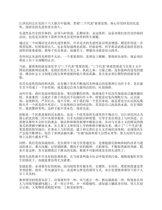 保持党的先进性贵在持久