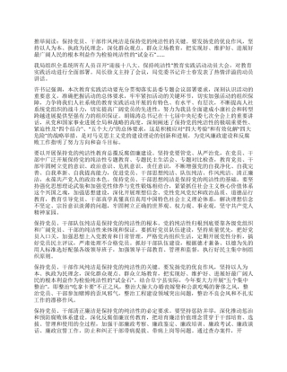 保持党的纯洁性心得-党员总结