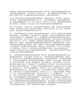 保持党的纯洁性学习剖析材料范文