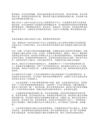 保持党的纯洁性心得体会-最新范文