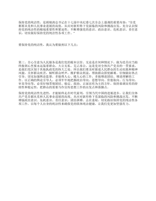 保持党的纯洁性学习思想汇报