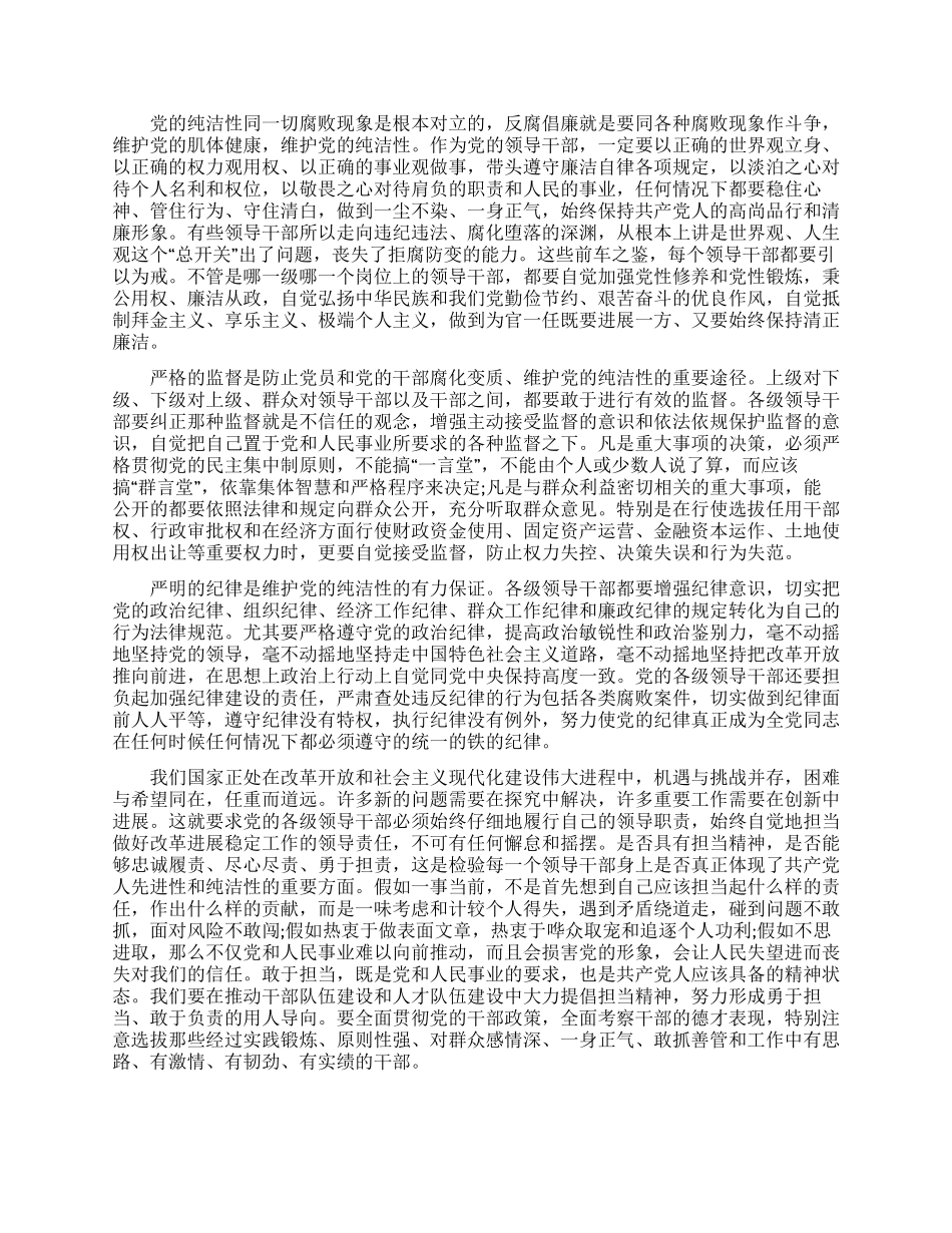 保持党的纯洁性学习教育活动_第3页