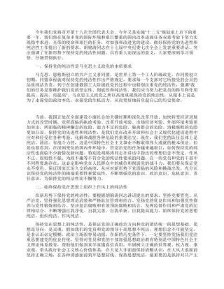 保持党的纯洁性学习教育活动