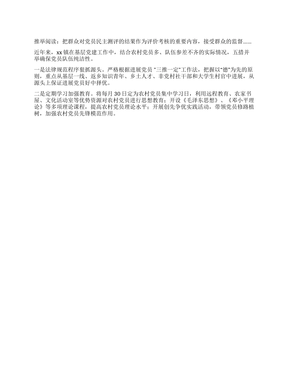 保持党的纯洁性教育个人思想总结_第1页