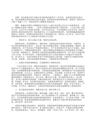 保持党纯洁性教师心得体会