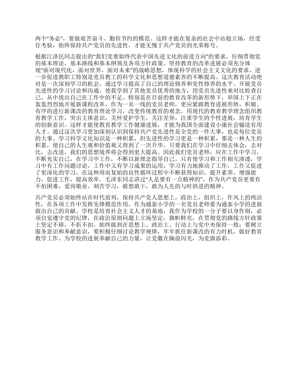 保持共产先进性心得_第2页