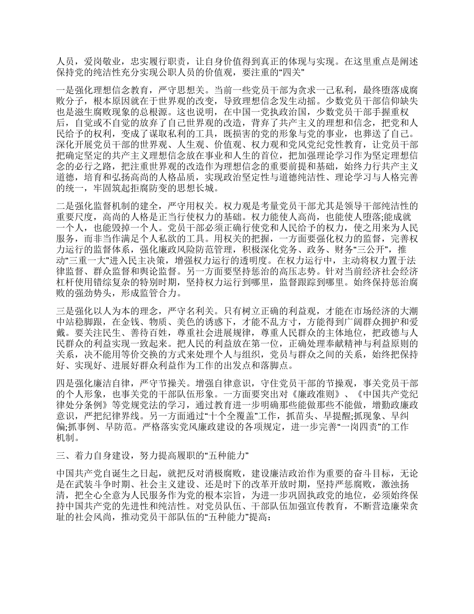 保持党的纯洁性教育总结范文_第2页