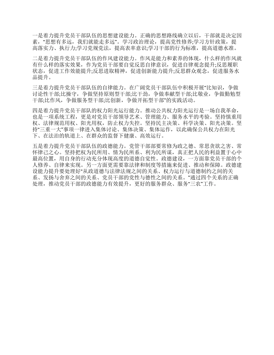 保持党的纯洁性教育总结范文_第3页