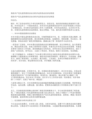 保持共产党先进性教育活动分析评议阶段动员讲话转段