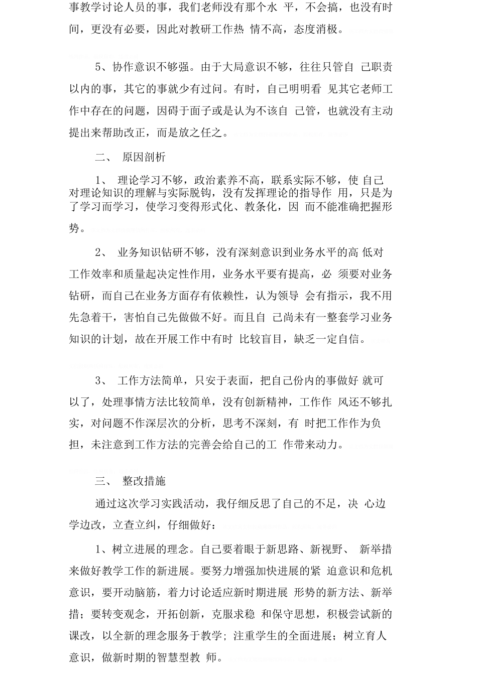 保持党的纯洁性活动“六查六看”剖析材料_第2页