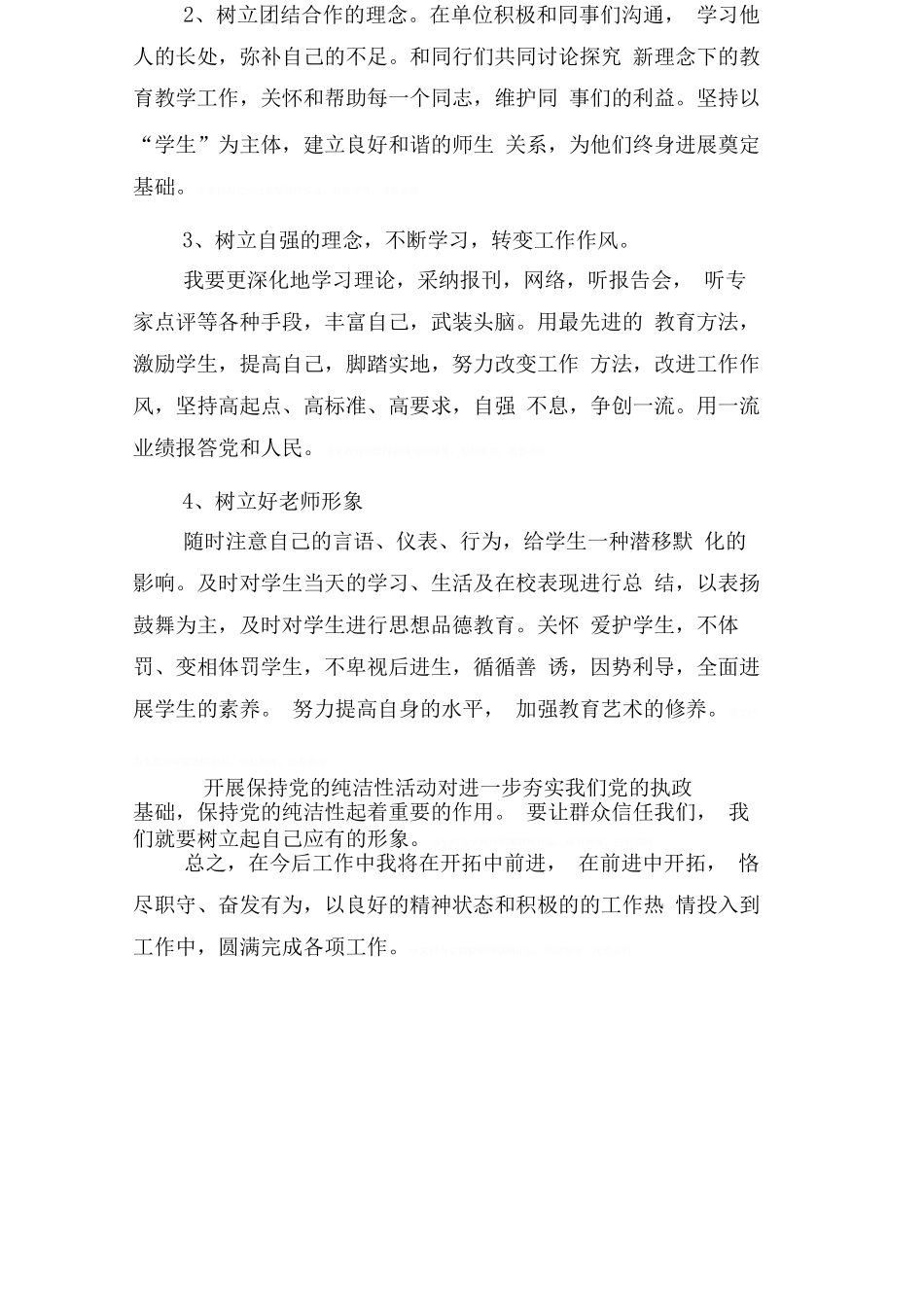 保持党的纯洁性活动“六查六看”剖析材料_第3页