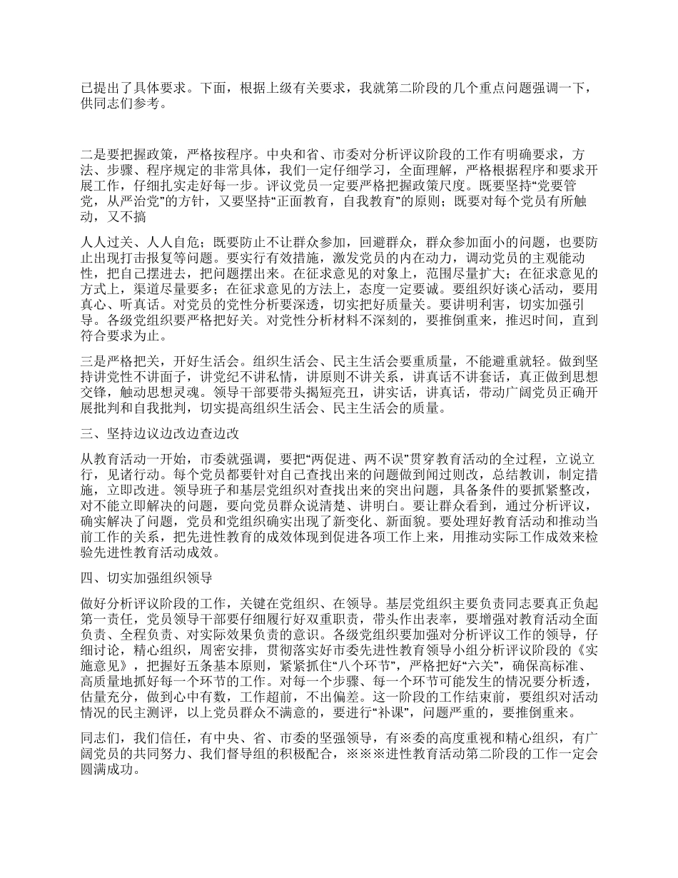 保持共产党先进性教育活动转动动员讲话党建党委_第2页