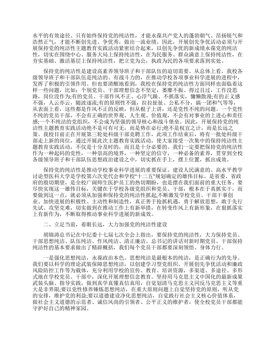 保持党的纯洁性迎接党的十八大演讲稿_第2页