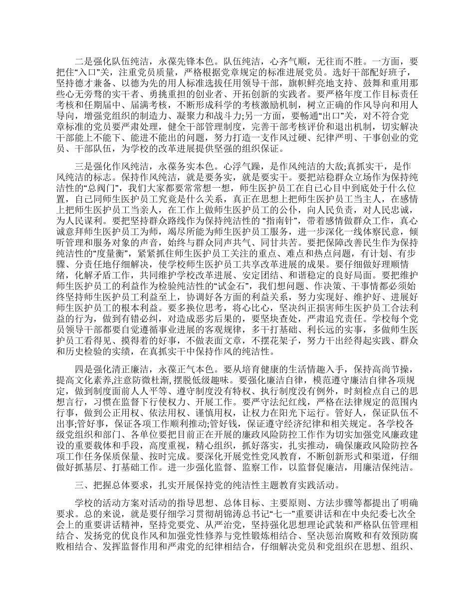 保持党的纯洁性迎接党的十八大演讲稿_第3页