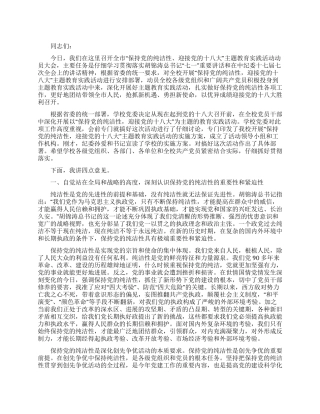 保持党的纯洁性迎接党的十八大演讲稿