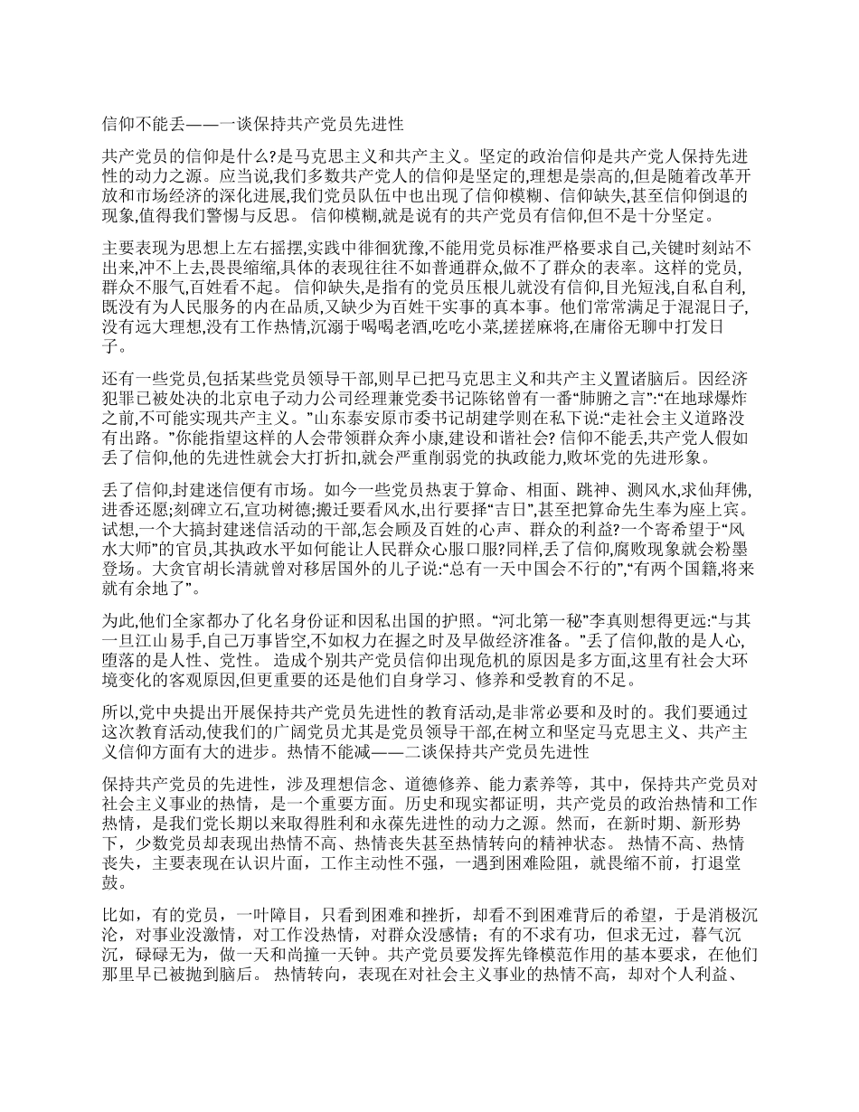 保持共产党员先进性-7个要做到_第1页