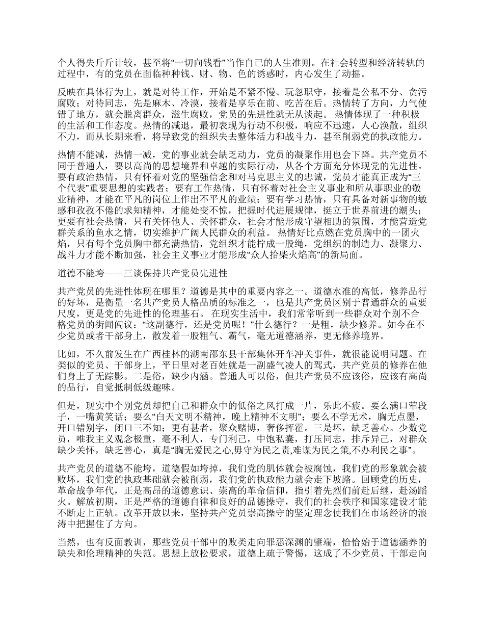 保持共产党员先进性-7个要做到_第2页