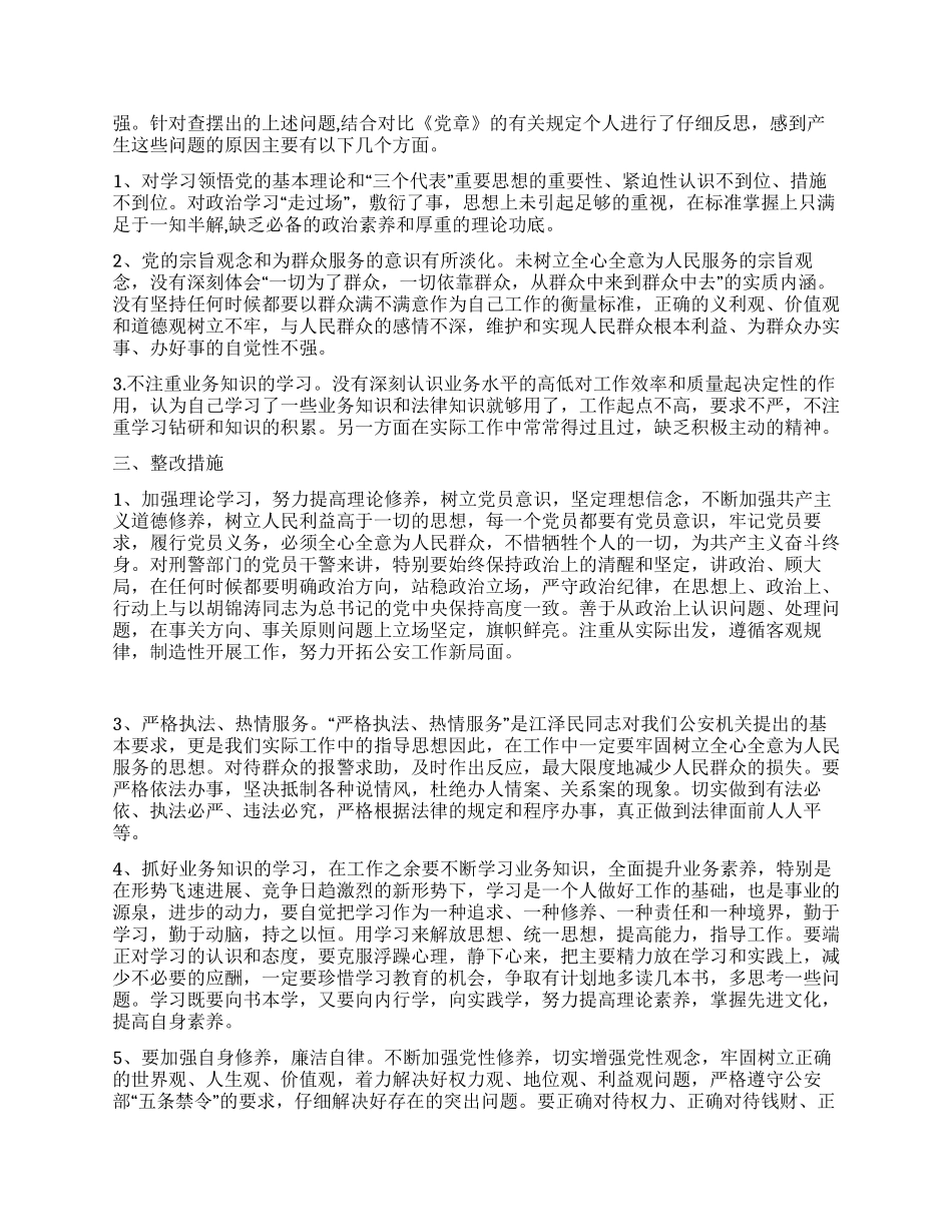 保持共产党员先进性个人剖析材料_第2页
