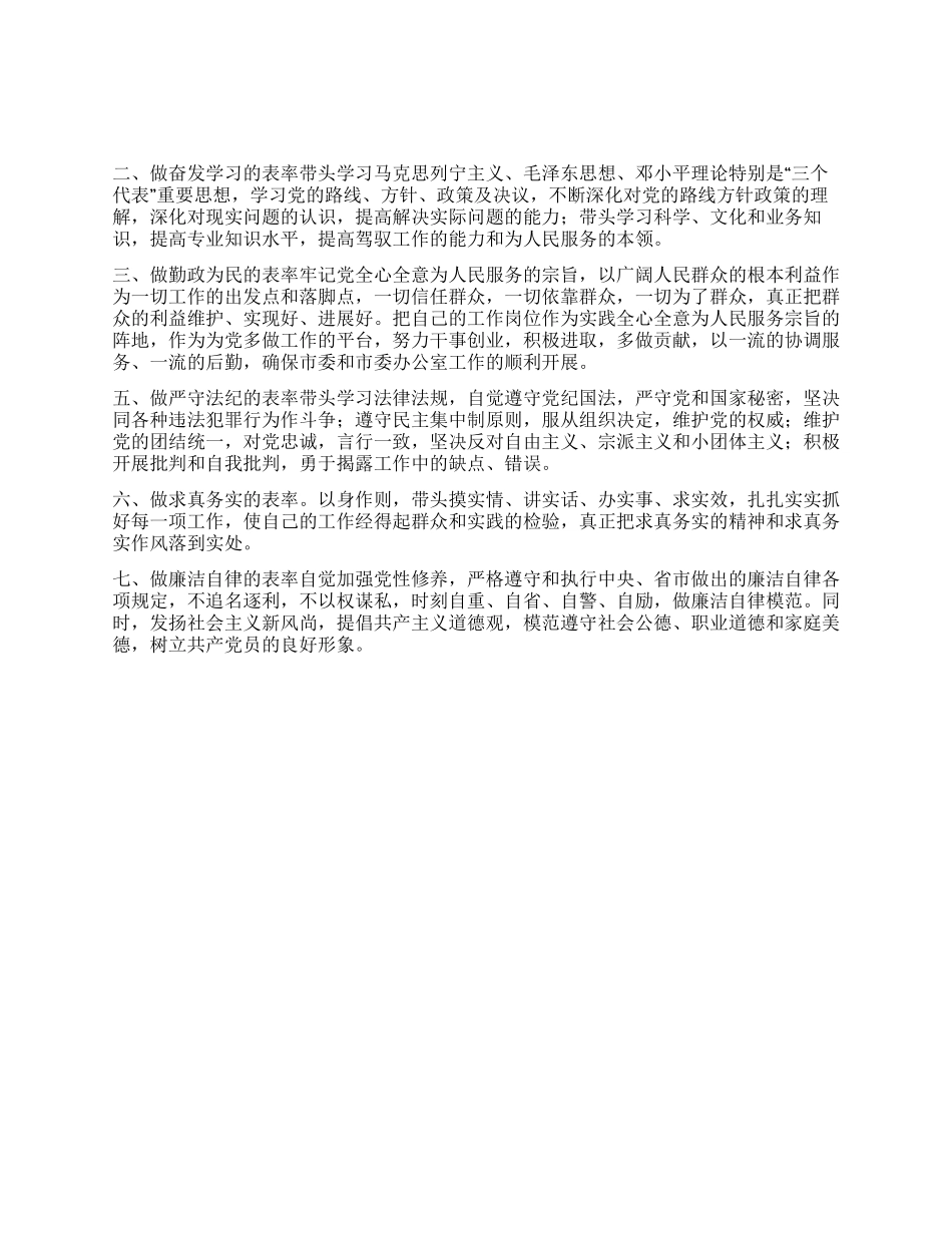 保持共产党员先进性个人标准_第1页