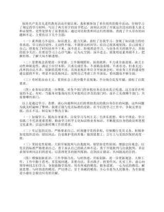 保持共产党员先进性个人整改方案(5)