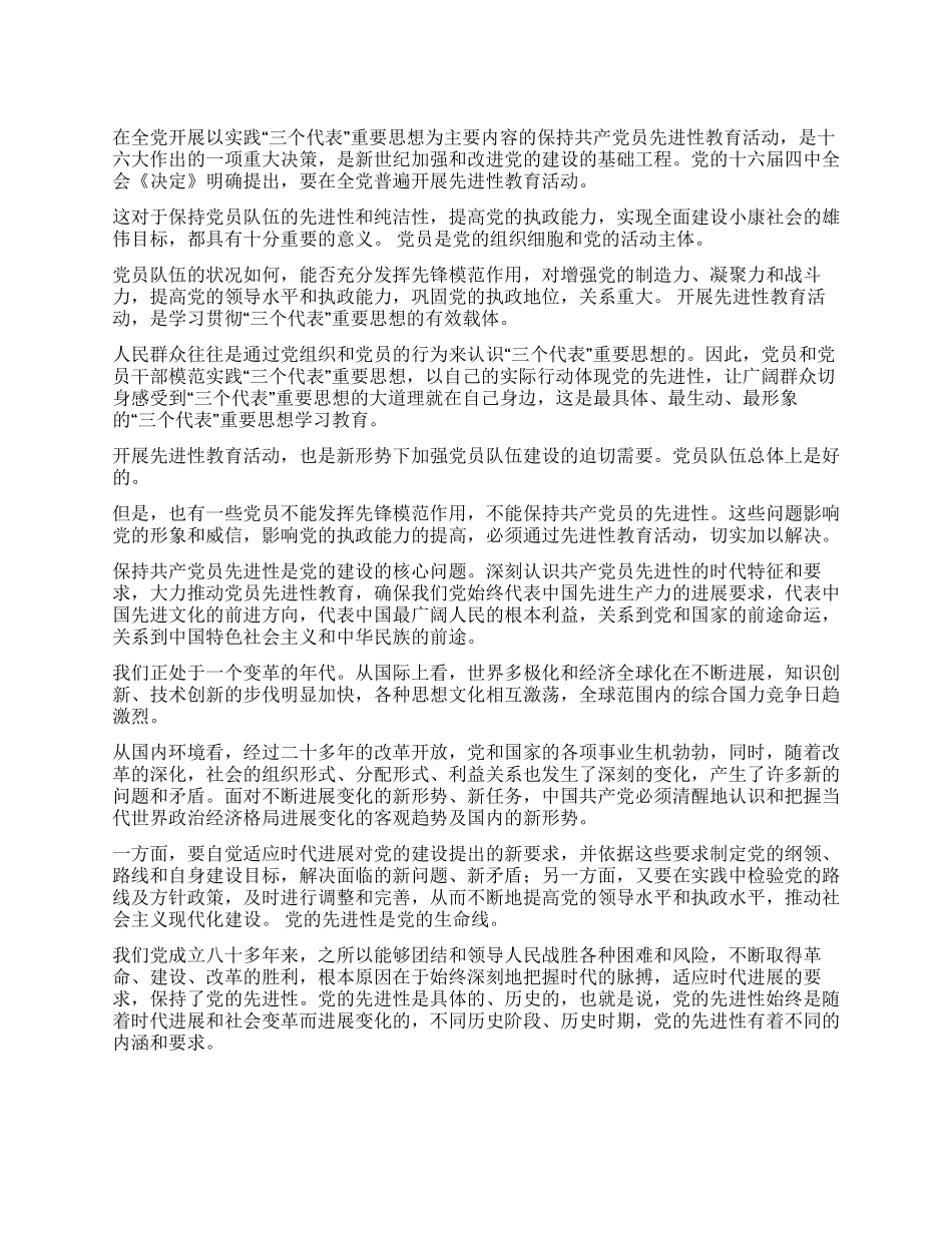 保持共产党员先进性个人心得体会_第1页