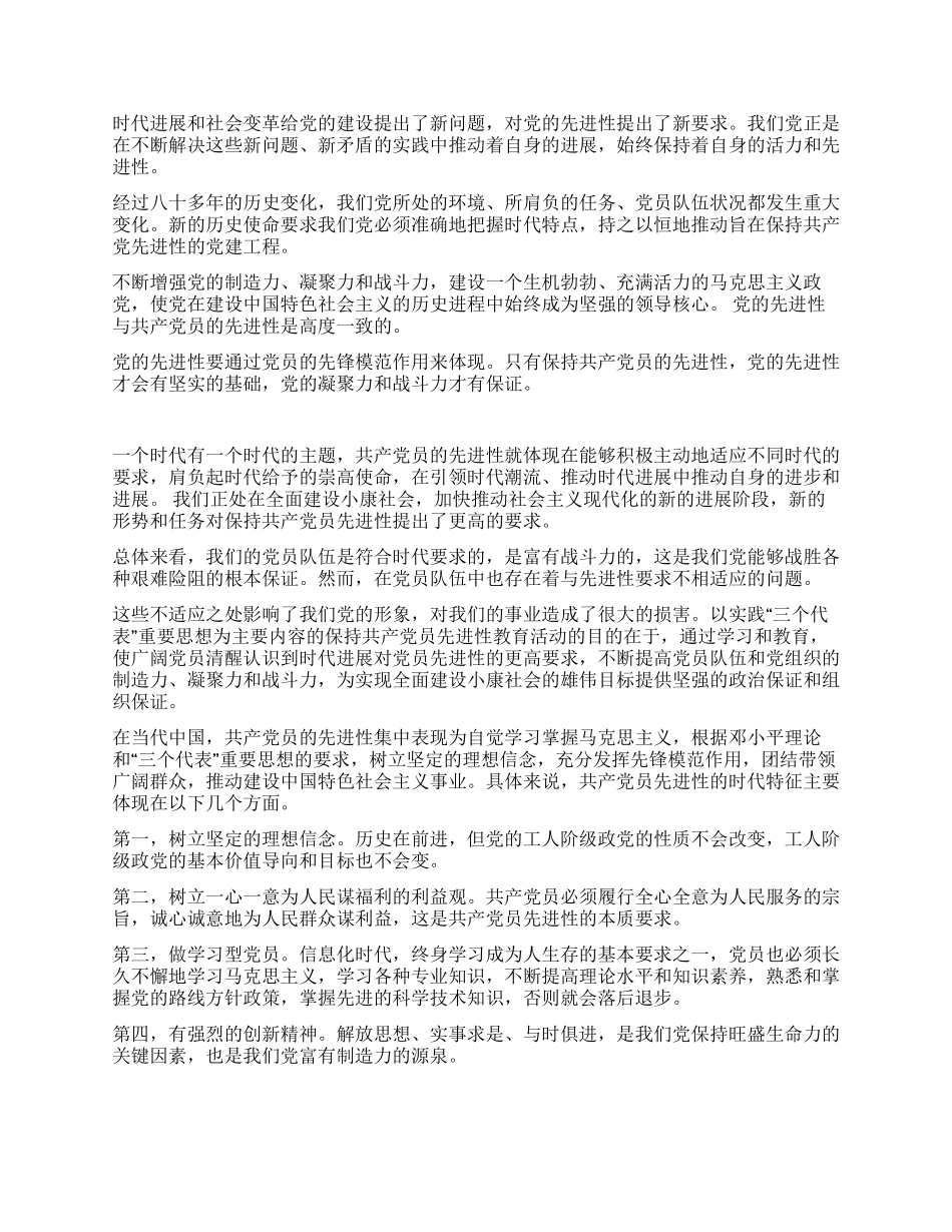 保持共产党员先进性个人心得体会_第2页