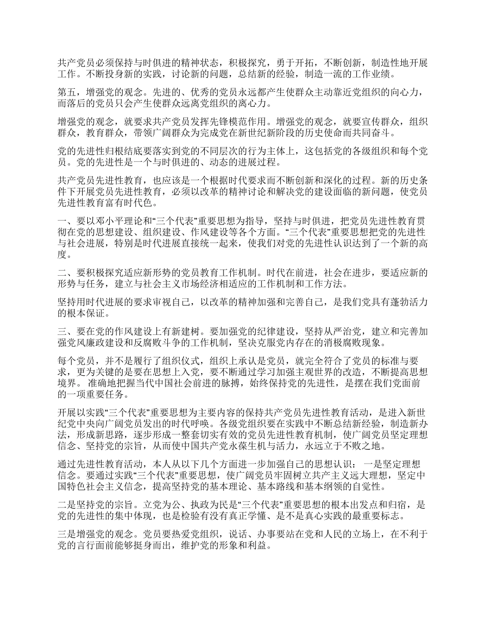 保持共产党员先进性个人心得体会_第3页