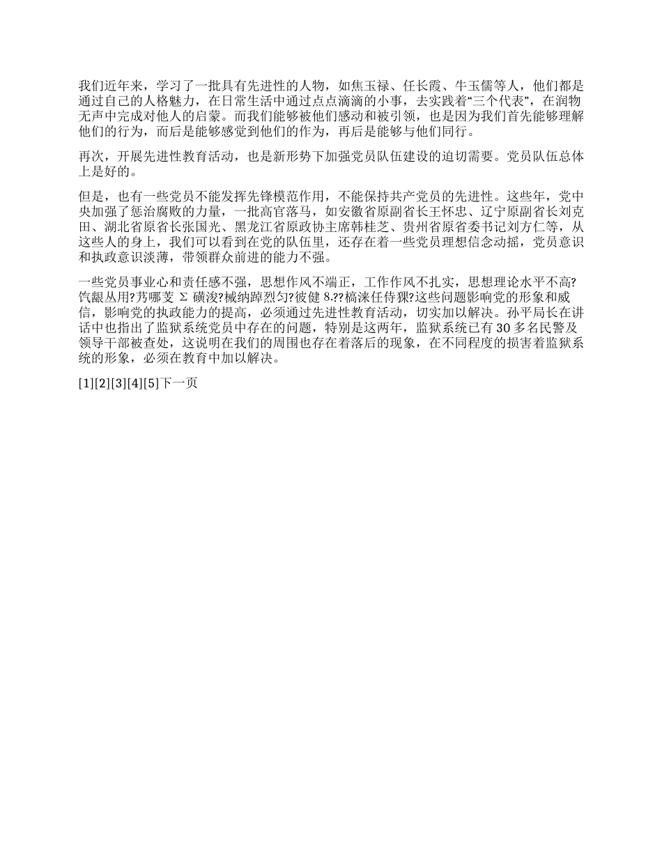 保持共产党员先进性为医院发展做贡献_第2页