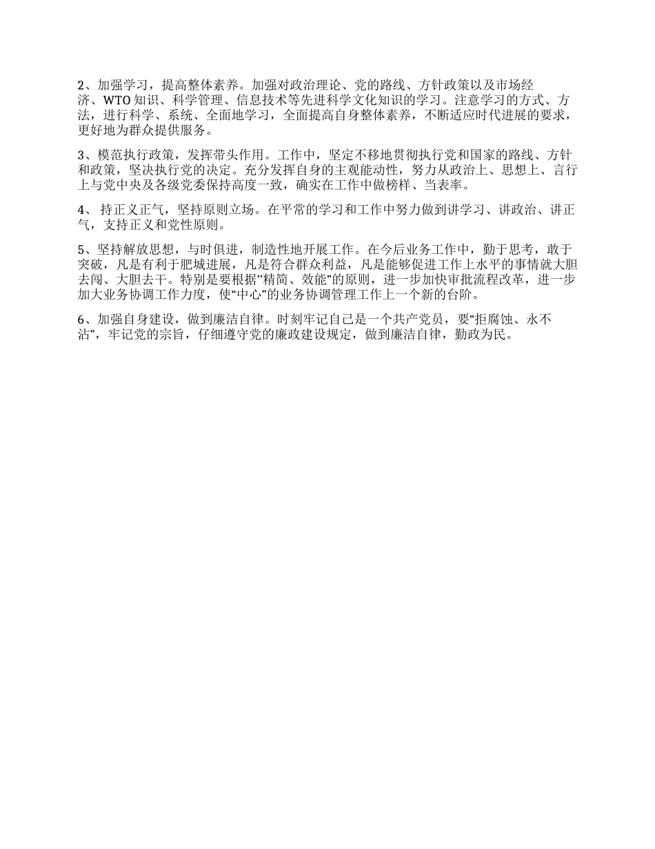 保持共产党员先进性个人整改方案(1)_第2页