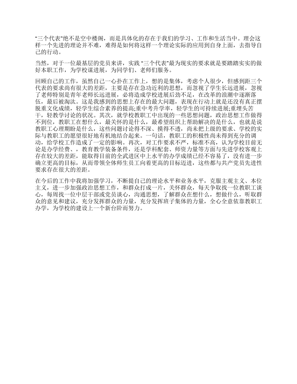 保持共产党员先进性党性剖析材料_第2页