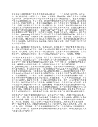 保持共产党员先进性党性剖析材料