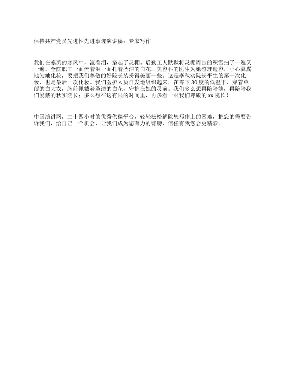 保持共产党员先进性先进事迹报告稿专家写作_第1页