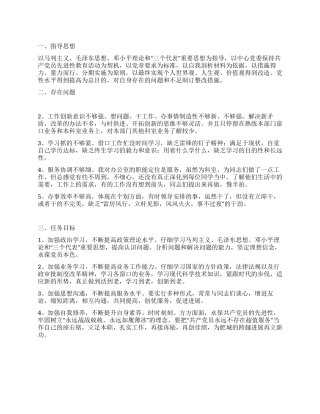 保持共产党员先进性个人整改方案(6)