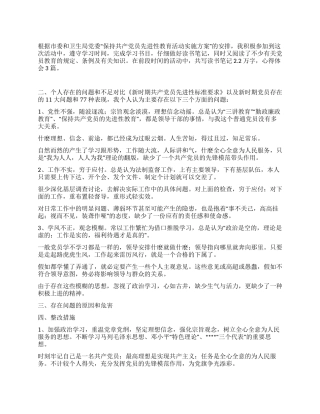 保持共产党员先进性党性自我剖析